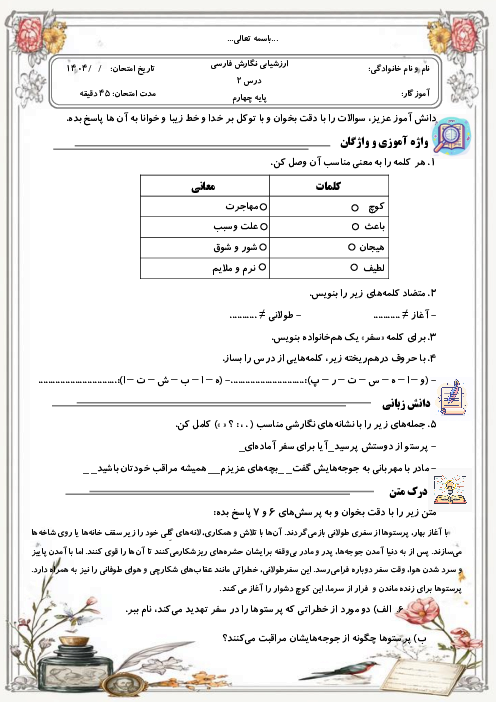 ارزشیابی نگارش درس 2 چهارم ابتدایی 