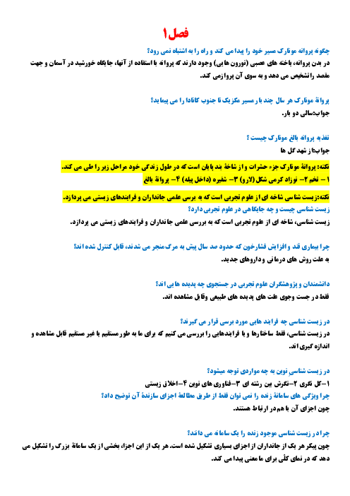 مجموعه سوالات متن درس کتاب زیست شناسی (1) دهم