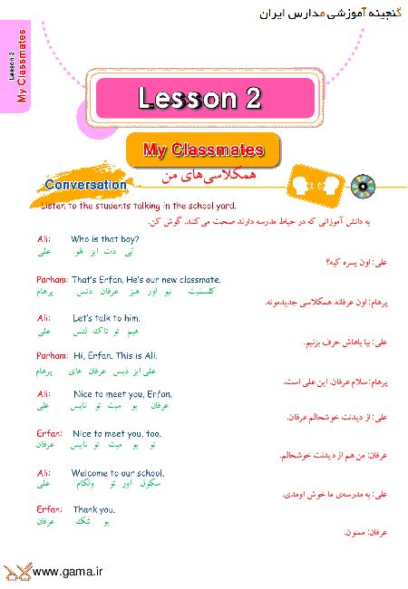 ترجمه مکالمه ها، تمرین و تلفظ زبان انگلیسی هفتم | درس دوم: همکلاسی من(My Classmates) 
