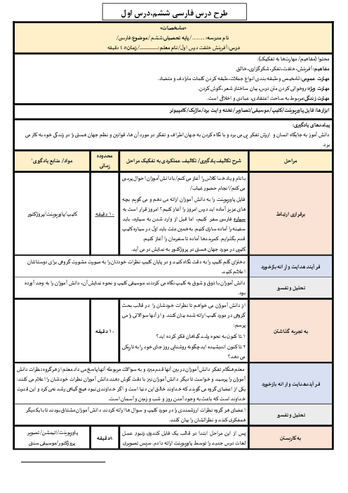 طرح درس روزانه فارسی ششم دبستان | درس 1: معرفت آفریدگار