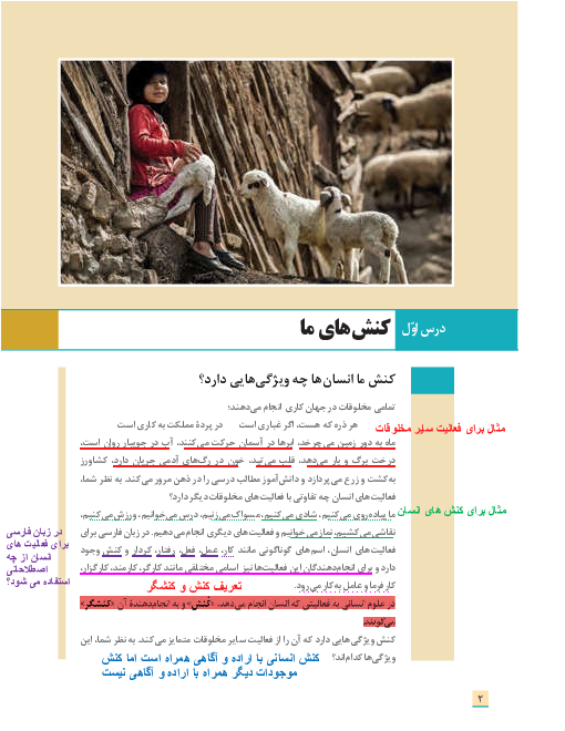 جزوه و سوالات متن هویت اجتماعی دوازدهم تجربی و ریاضی | درس 1 تا 10