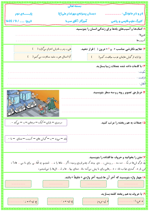 کاربرگ هفته‌ی اول آذر کلاس دوم دبستان (فارسی و ریاضی)