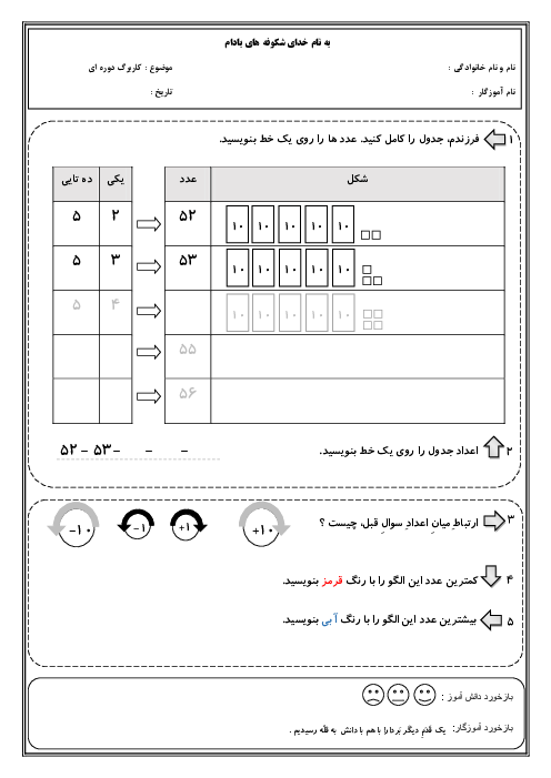 کاربرگ ریاضی اول دبستان تم 20: جایگاه رقم در جدول ارزش مکانی