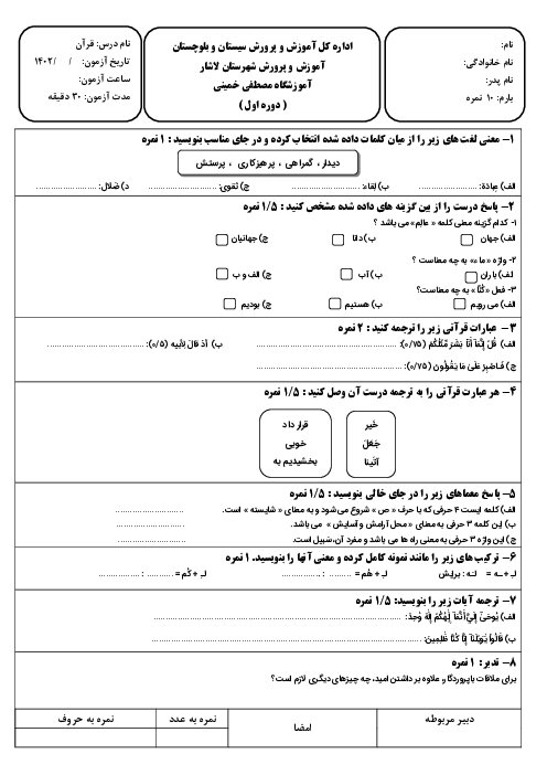 ارزشیابی درس 9 و 10 قرآن پایه هفتم
