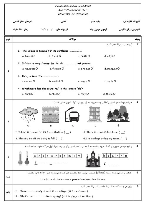 نمونه سوال درس 5 و 6 زبان هشتم 