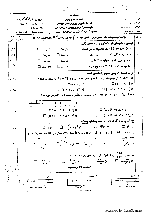 سوالات و پاسخنامه امتحانات هماهنگ نوبت دوم پایه نهم استان خوزستان | خرداد 96