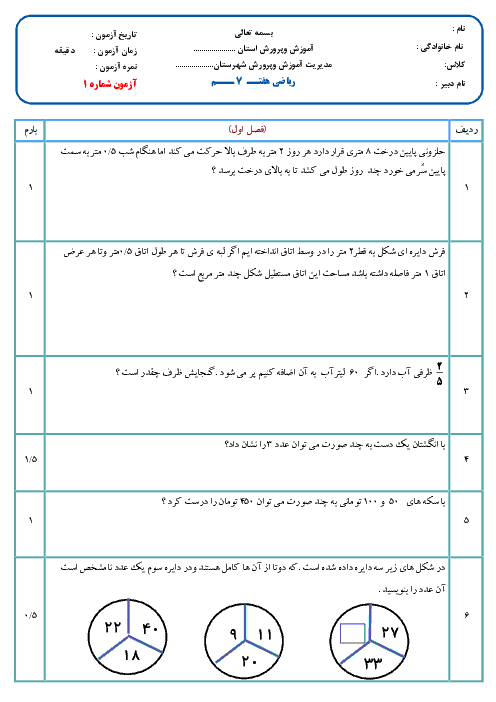 کتاب کار ریاضی پایه‌ هفتم |‌ فصل 1 تا 9