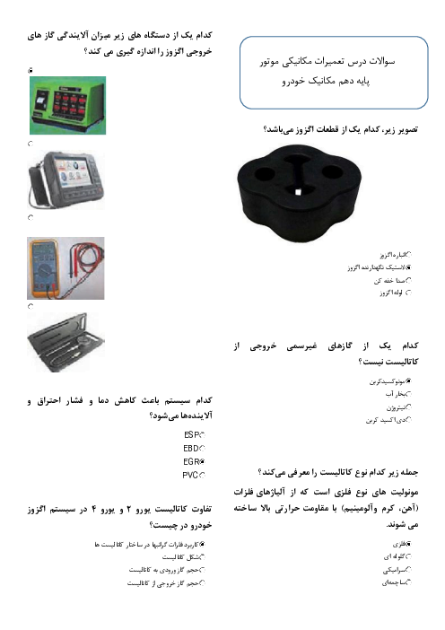 سوالات تستی درس تعمیرات مکانیکی موتور
