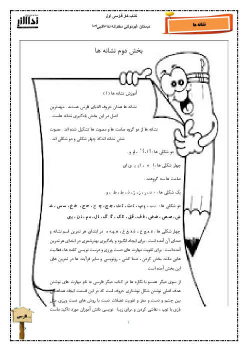 کتاب کار مجموعه تکرار و تمرین‌های طلایی موضوعی فارسی اول دبستان | درس 1 تا 15