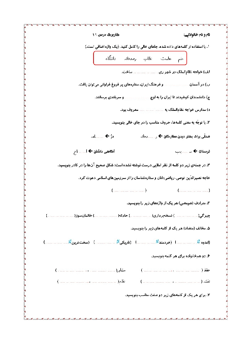 کاربرگ فارسی پنجم درس 11: نقش خردمندان 