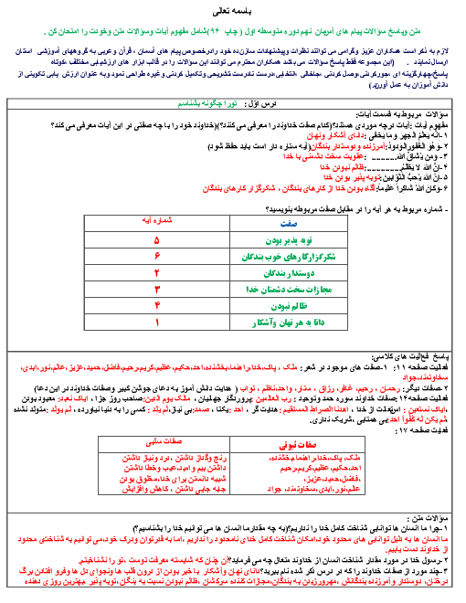 سوال های متن کتاب دینی نهم |‌درس 1 تا 8