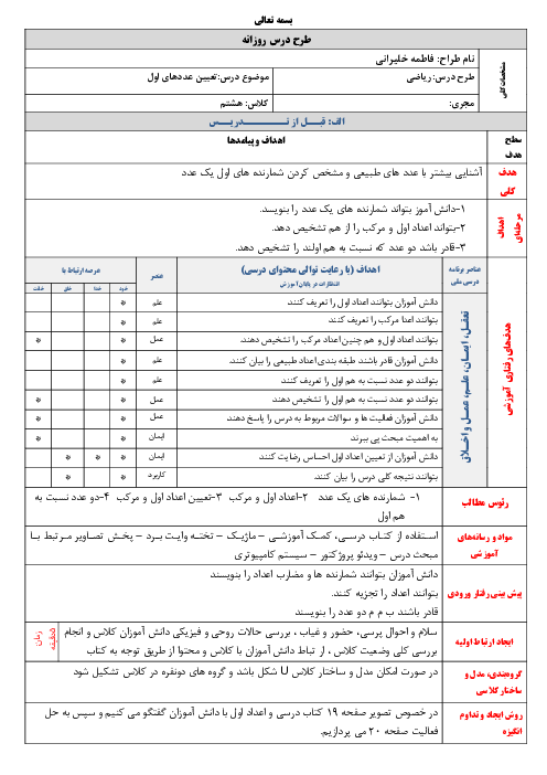 طرح درس روزانه ریاضی هشتم | تعیین عددهای اول