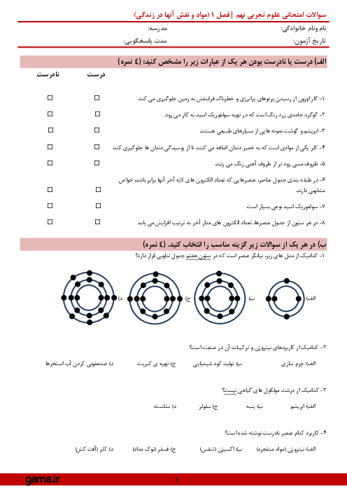 امتحان  علوم تجربی نهم | فصل 1: مواد و نقش آنها در زندگی