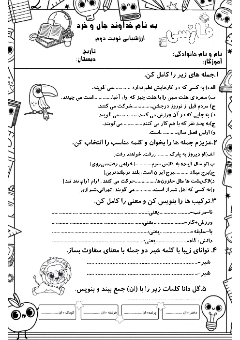  نمونه سوالات فارسی دوم دبستان خسروی نوبت اردیبهشت 1405
