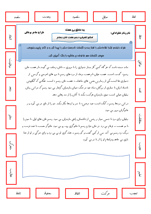 املای تلفیقی درس 5 فارسی ششم | هفت خان رستم 