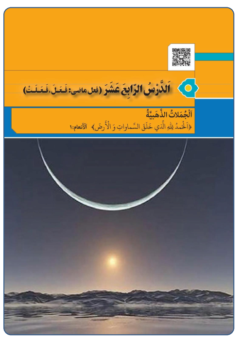 جواب تمرینات درس 14 عربی هفتم صفحه 109 تا 114