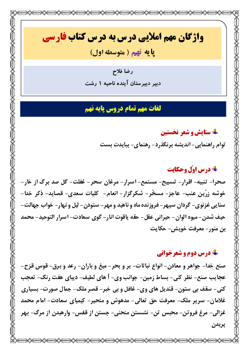 واژگان مهم املایی درس به درس کتاب فارسی پایه نهم (متوسطه اول)