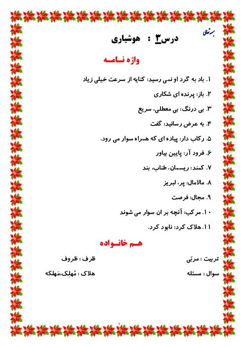 واژه نامه، واژه های املایی، دانش زبانی و تاریخ ادبیات درس 3 | فارسی پایه ششم دبستان