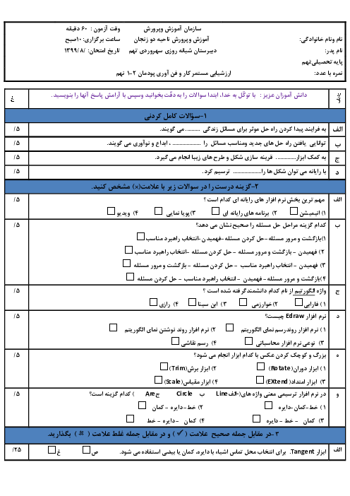 ارزشیابی مستمر کار و فناوری نهم پودمان 1 و 2 مدرسه سهروردی