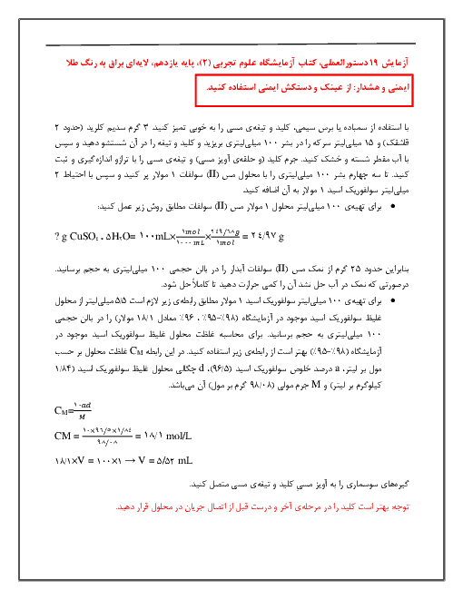 گزارش کار آزمایشگاه علوم تجربی (2) یازدهم | آزمایش 19 دستورالعملی: لایه‌ای براق به رنگ طلا