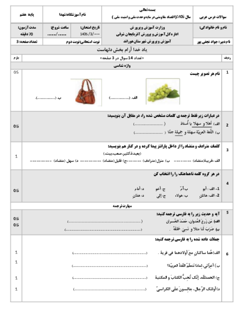 نمونه سوال پیشنهادی عربی هفتم نوبت دوم خرداد 1405 | مدرسه شهدا 