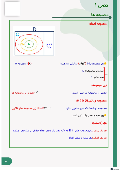 خلاصه درس و سوالات کنکوری مجموعه‌ها