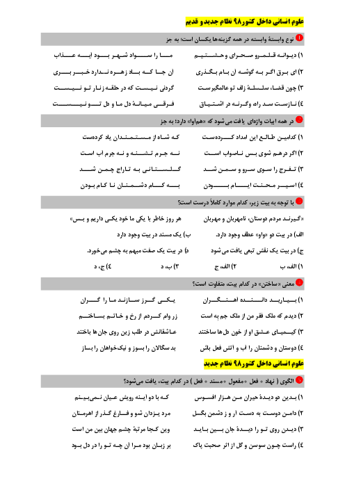سوالات دستور زبان کنکور  98 داخل و خارج کشور همه رشته ها