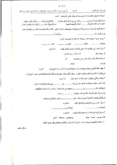آزمون درس املای فارسی پایه هفتم متوسطه دوره اول