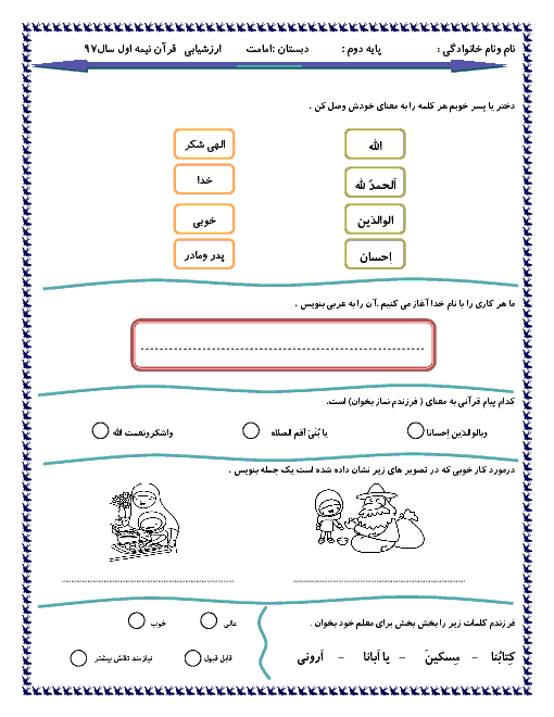 ارزشیابی نوبت اول قرآن پایه اول دبستان امامت | درس 1 تا 4
