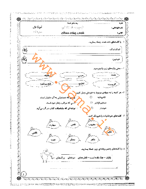  آزمون مداد کاغذی نوبت اول فارسی چهارم دبستان | دی 95