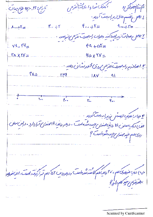 آزمونک ریاضی چهارم دبستان امین | مبحث محاسبات تقریبی 