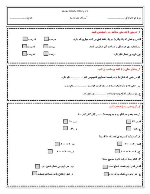 5 سری نمونه سوال آزمون نوبت دوم ریاضی پایه سوم دبستان