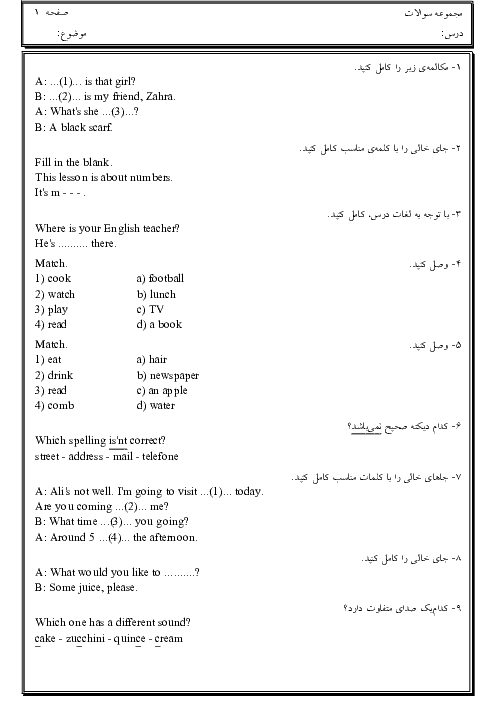 سوالات امتحانی دروس  5 تا 8 انگلیسی هفتم