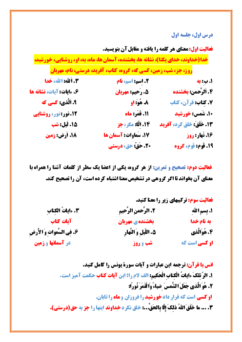 پاسخ فعالیت ها و انس با قرآن کتاب درسی قرآن هفتم | درس 1 تا 12
