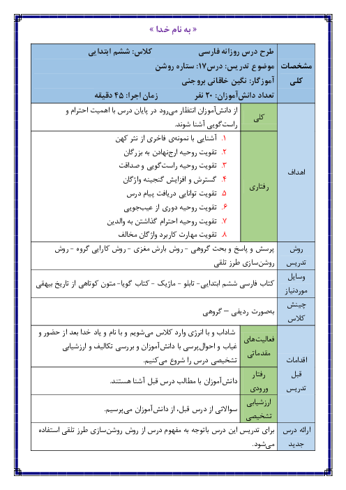 طرح درس روزانه درس هفدهم فارسی ششم دبستان | ستاره‌ی روشن