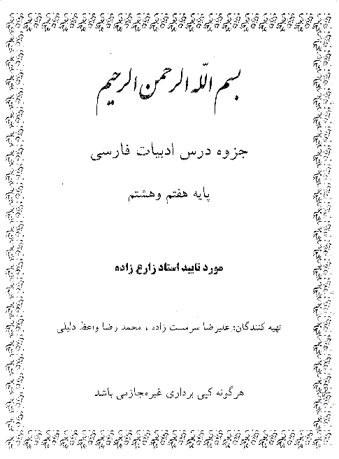 جزوه آموزش دستور زبان و آرایه‌های ادبی فارسی دورۀ اول متوسطه (هفتم و هشتم و نهم)