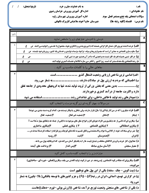 آزمون مستمر اقتصاد دهم انسانی | فصل 3: اقتصاد رشد و پیشرفت (درس 8 تا 11 )