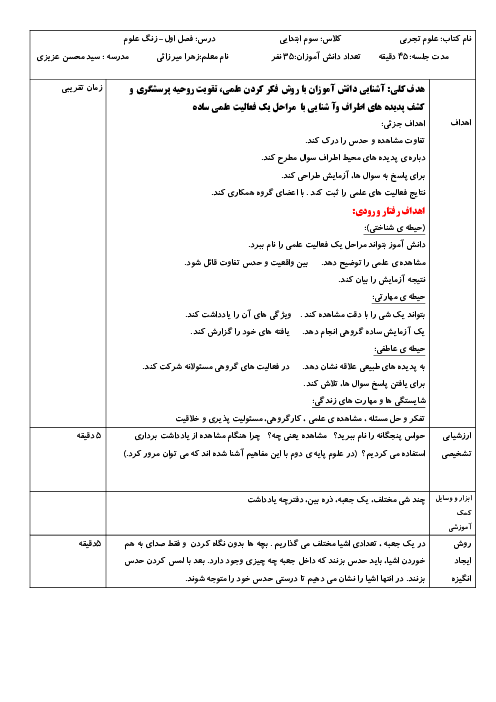 طرح درس علوم سوم ابتدائی | درس 1: زنگ علوم