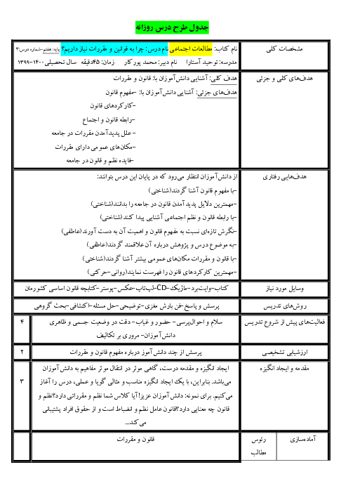 جدول طرح درس روزانه مطالعات اجتماعی هفتم | درس 3 و 4