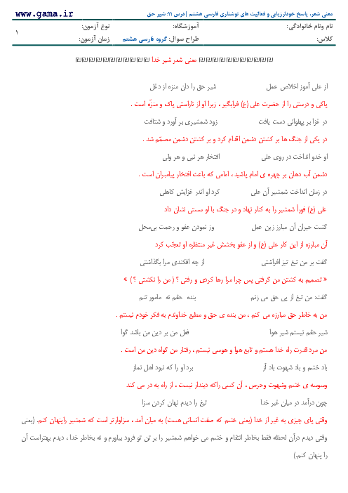 معنی شعر، پاسخ خودارزیابی و فعالیت های نوشتاری فارسی هشتم | درس 12: شیر حق