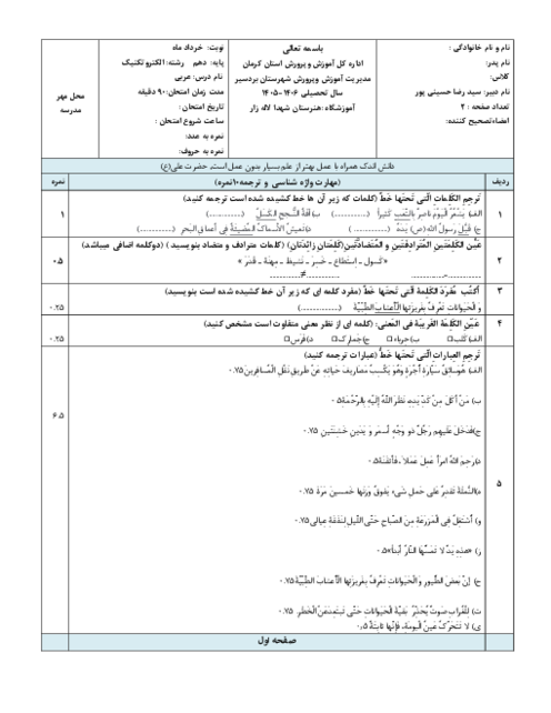 نمونه سوال پیشنهادی عربی دهم نوبت دوم خرداد ماه 1405 | هنرستان شهدای هفت تیر 