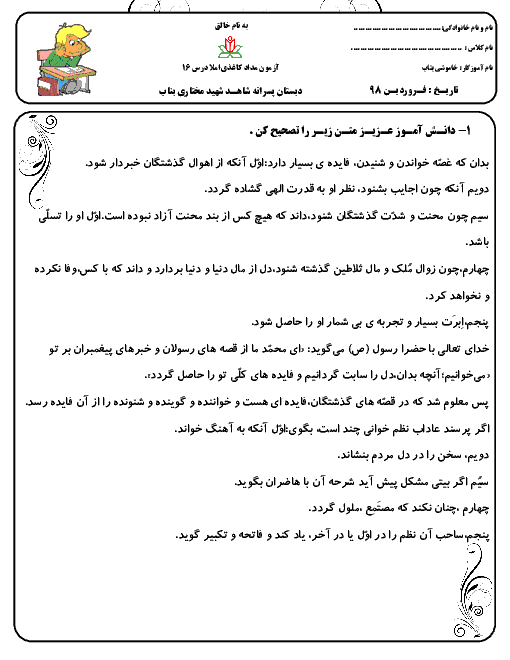 املای درس 16 فارسی ششم دبستان شهید مختاری | آداب مطالعه