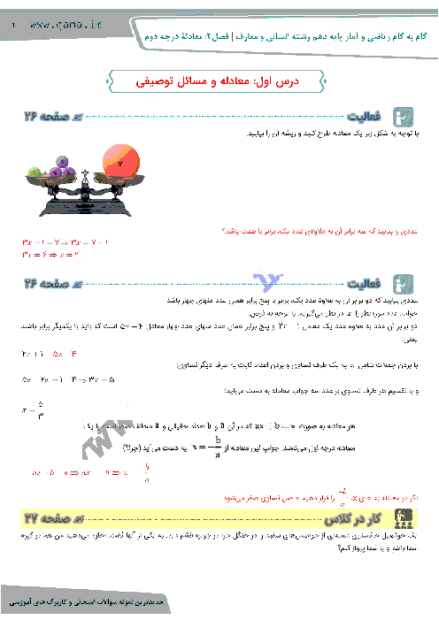 گام به گام ریاضی و آمار (1) پایه دهم رشته انسانی و معارف | فصل 2: معادلۀ درجه دوم