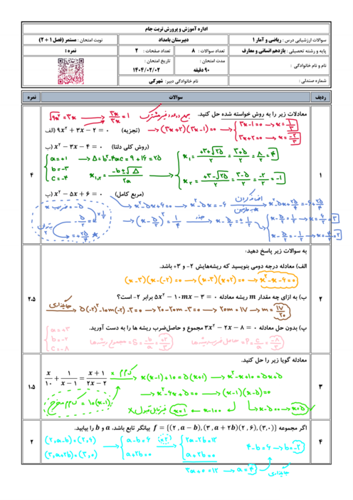 نمونه سوال امتحانی فصل 1 و 2 ریاضی و آمار دهم انسانی دبیرستان بامداد