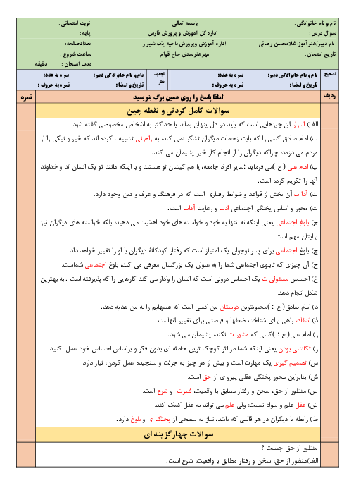 امتحان درس 12 و 13 مدیریت خانواده و سبک زندگی پسران دوازدهم هنرستان کاردانش حاج قوام