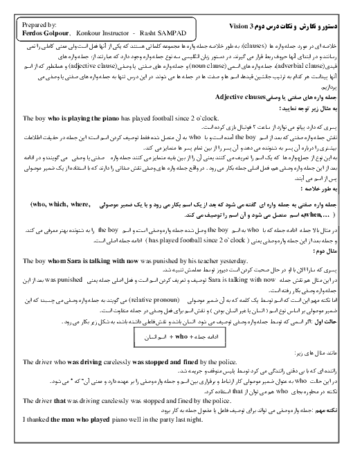 جزوه و نمونه سوالات تستی قواعد زبان انگلیسی (3) پایه دوازدهم همه رشته‌ها | درس 2: Look it Up