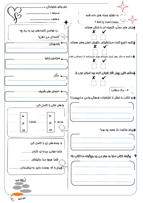 پیک نوروزی فارسی سوم دبستان تا درس 14