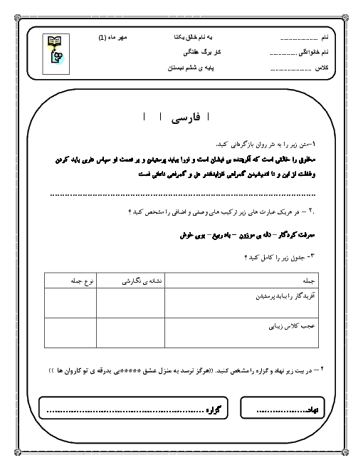کاربرگ هفتگی (پیک آدینه) دروس ششم دبستان | مهر (هفته اول)
