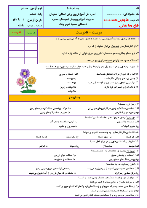 نمونه سوال علوم ششم | درس 4 و 5 