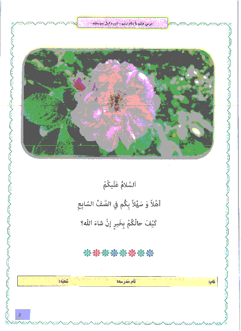 کتاب کار، تمرین، آزمون و درس نامه عربی هفتم